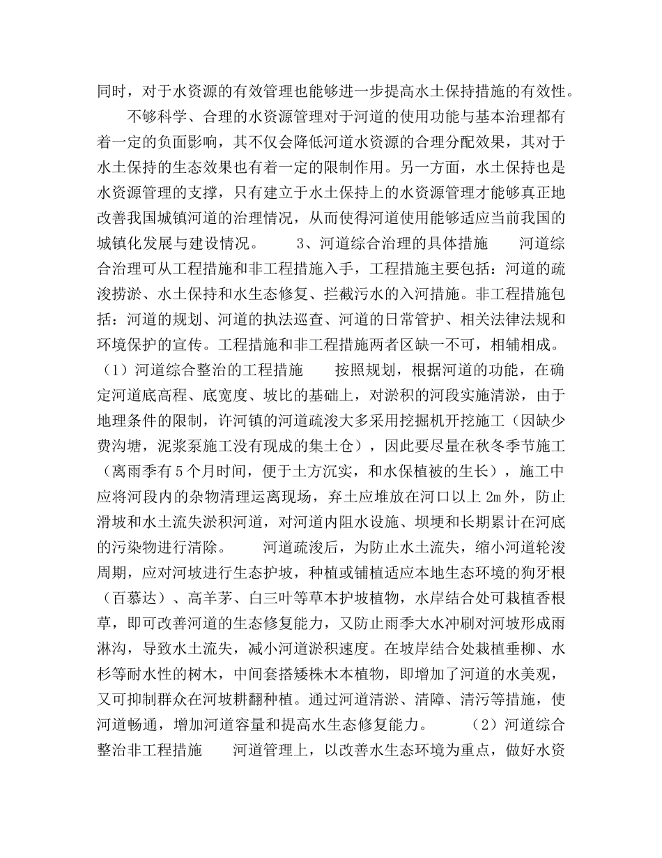 东台许河镇河道综合整治模式思考 _第3页