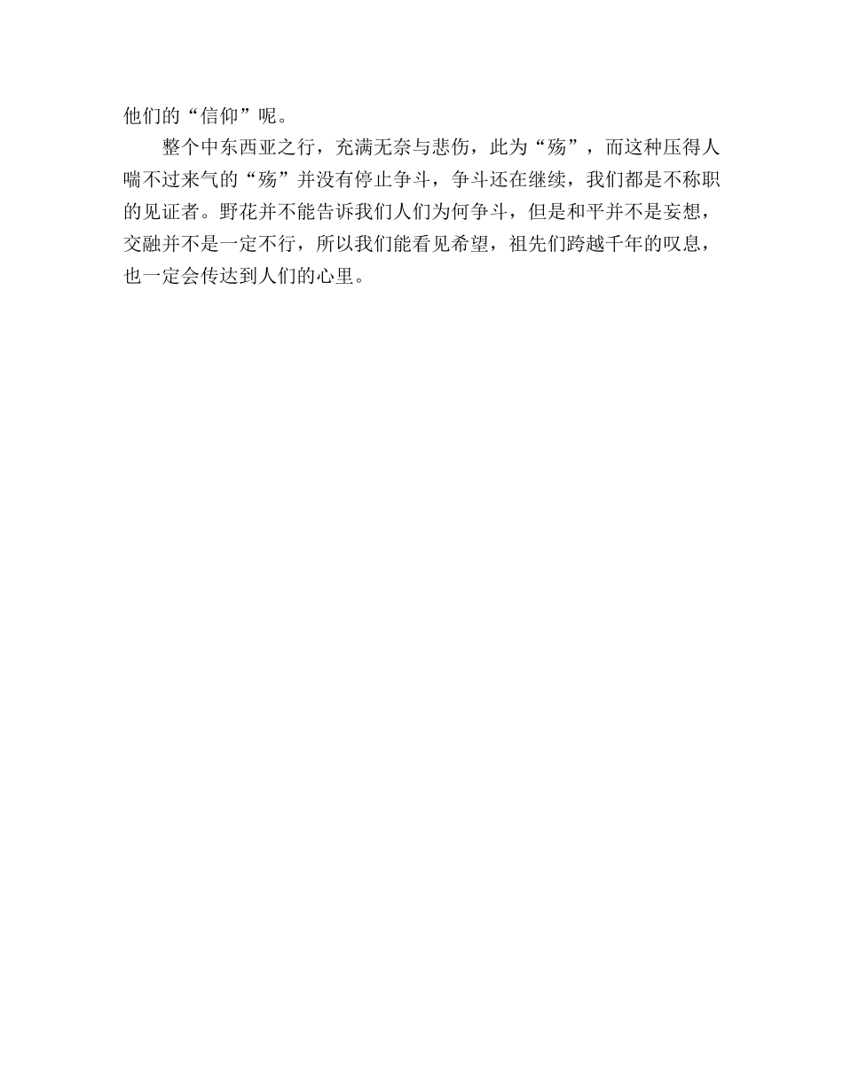 读《千年一叹》有感 _第3页