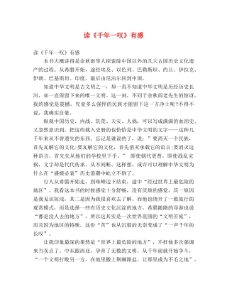 读《千年一叹》有感 