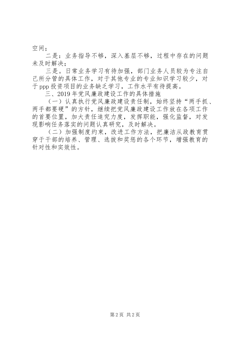 公司某部门党风廉政建设工作总结_第2页