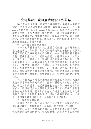 公司某部门党风廉政建设工作总结