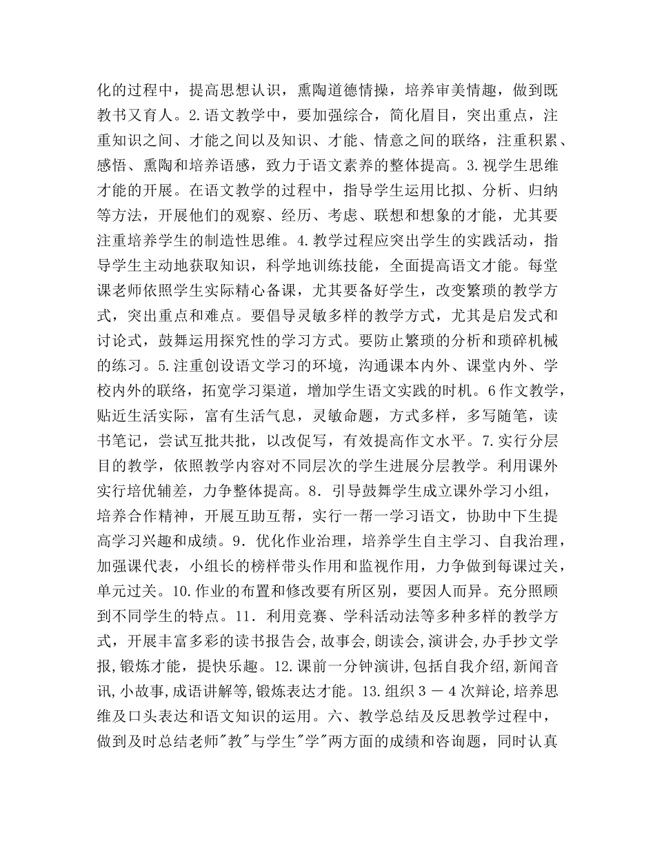 人教版九年级上学期语文教学参考计划 _第3页