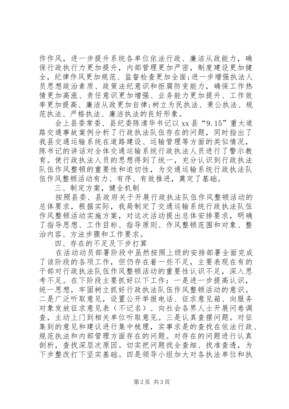 交运局行政执法队伍作风整顿工作总结_第2页
