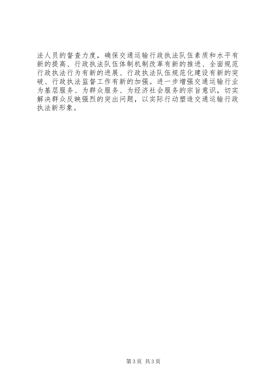 交运局行政执法队伍作风整顿工作总结_第3页