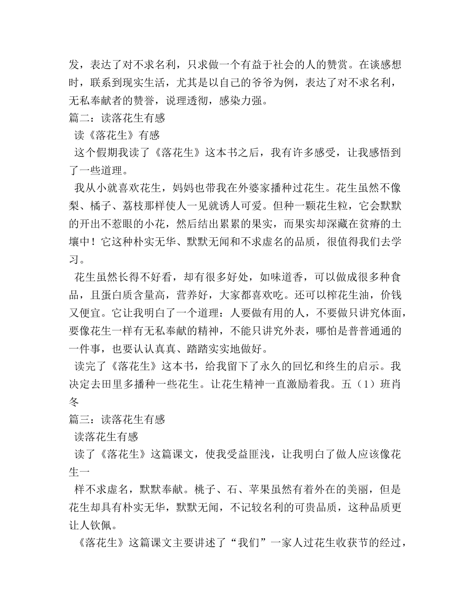 读《落花生》有感,读《落花生》有感作文350字 _第2页