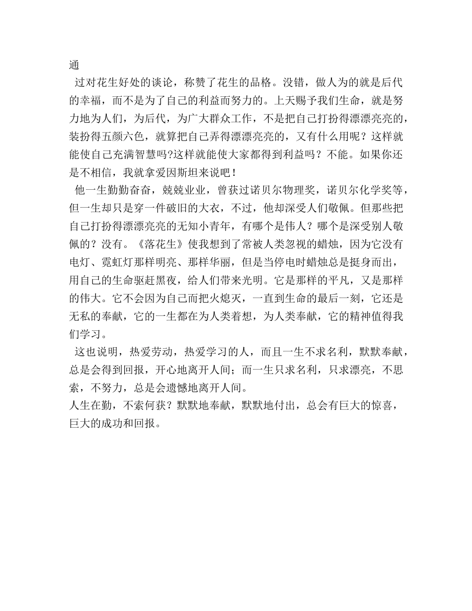 读《落花生》有感,读《落花生》有感作文350字 _第3页