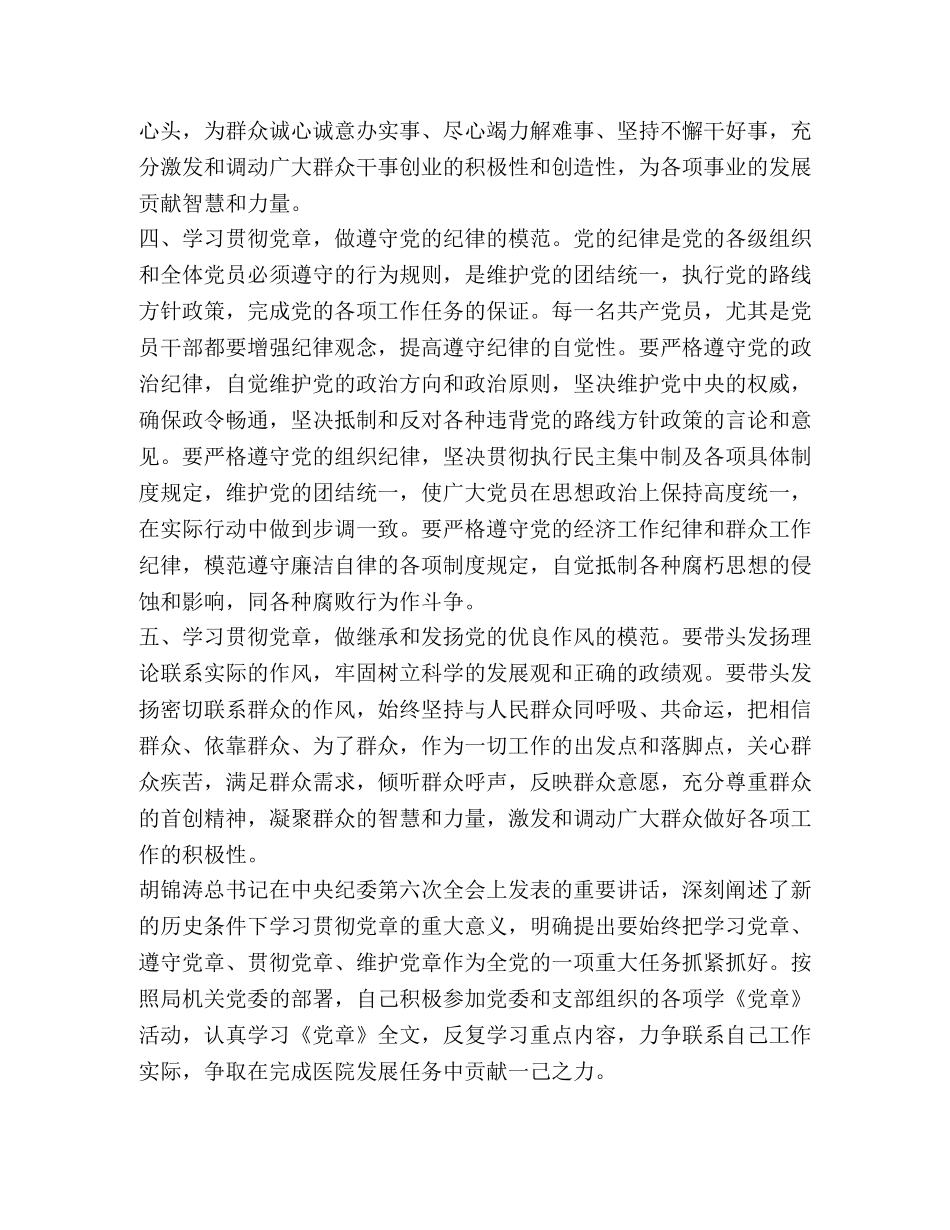 党章学习笔记 _第2页
