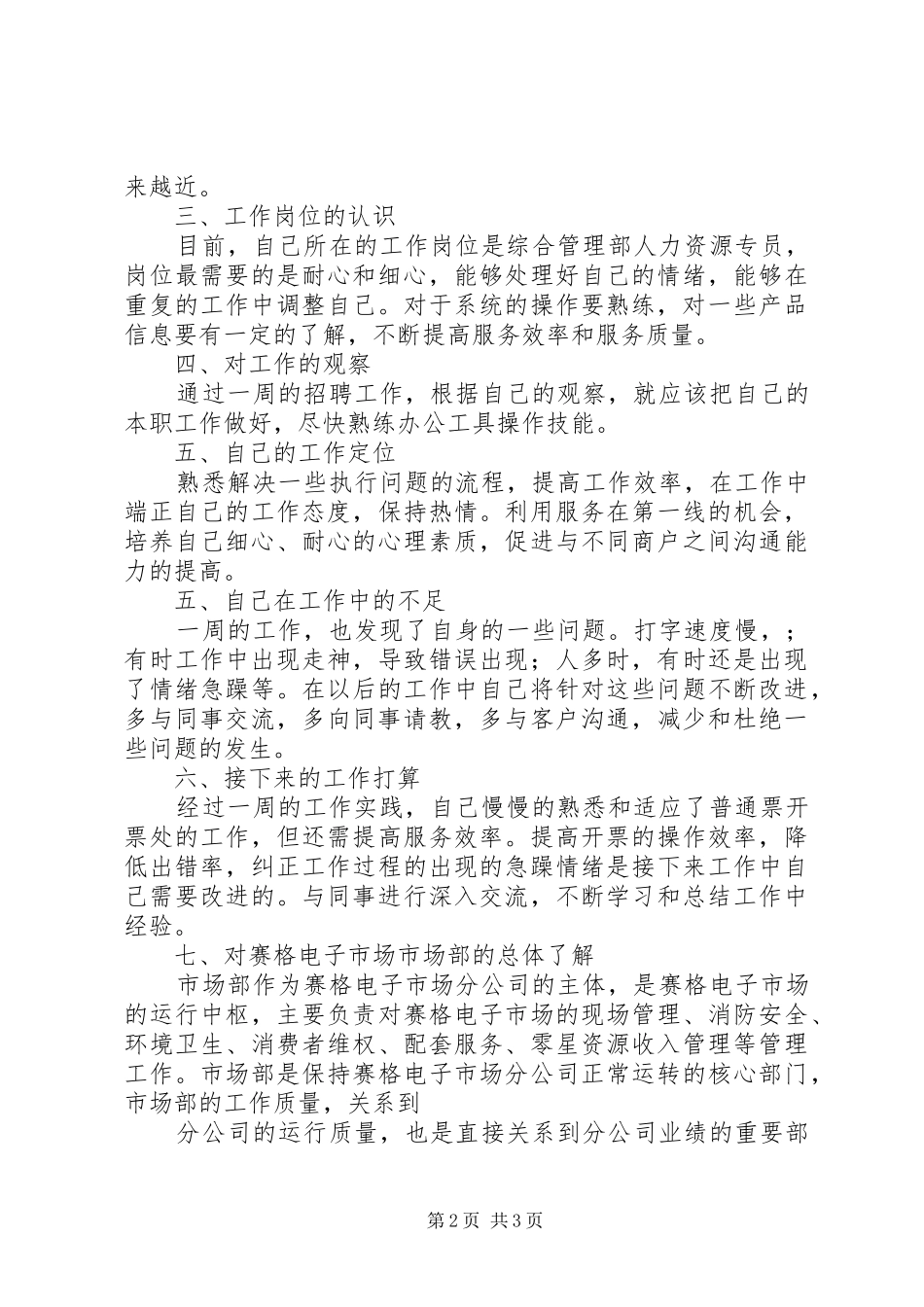 公司的工作周总结_第2页