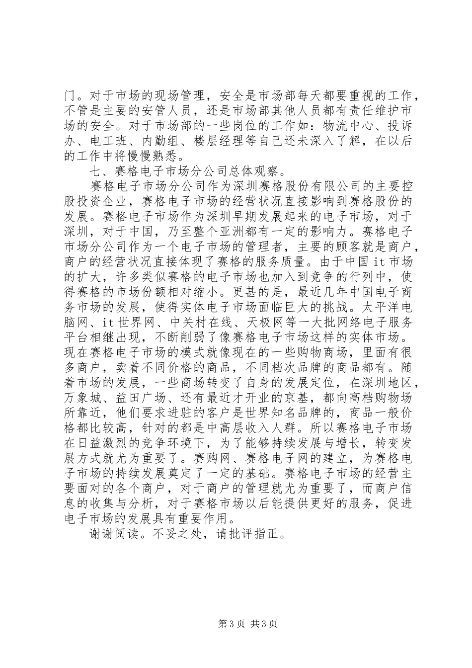 公司的工作周总结_第3页
