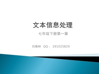 文本信息处理