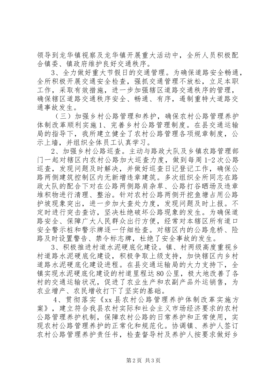 交管所年度工作总结_第2页