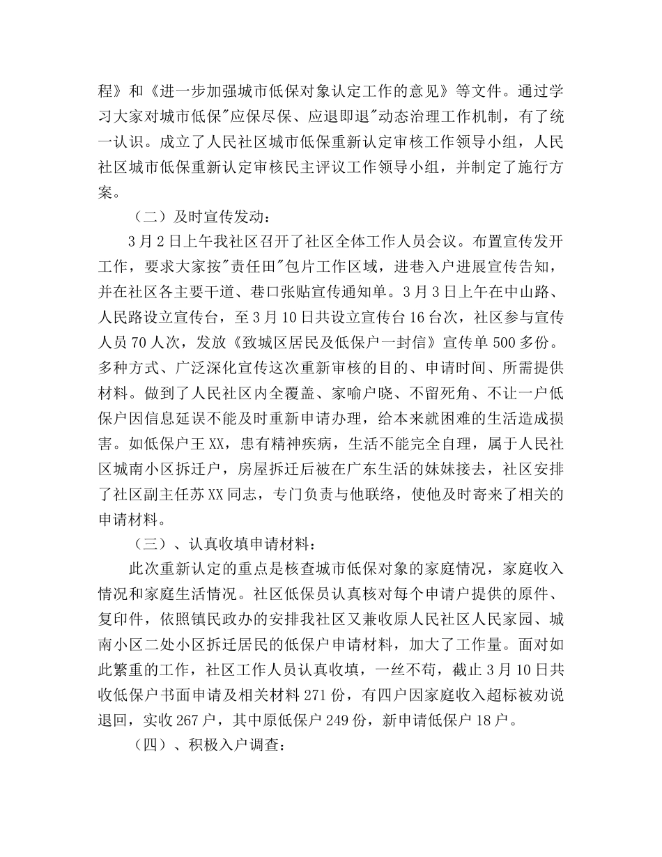 全面的社区2020年民政工作总结及2020年工作参考计划范文 _第2页