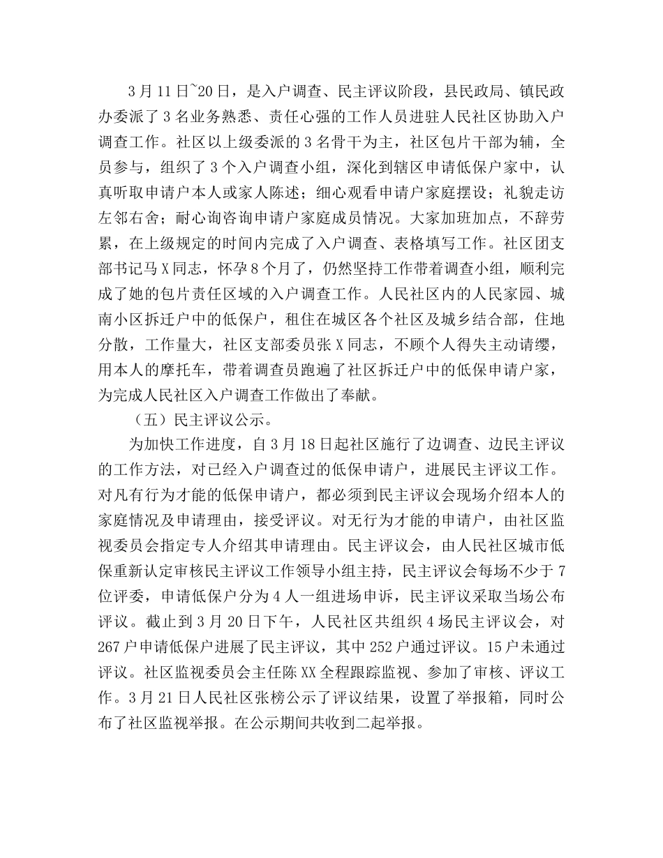 全面的社区2020年民政工作总结及2020年工作参考计划范文 _第3页