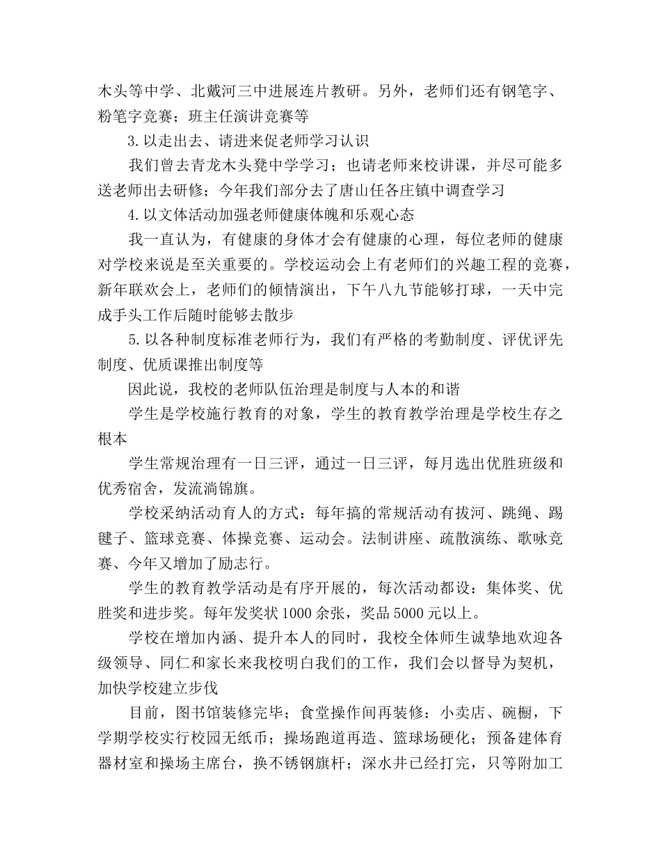 全乡教师大会参考演讲稿 _第2页