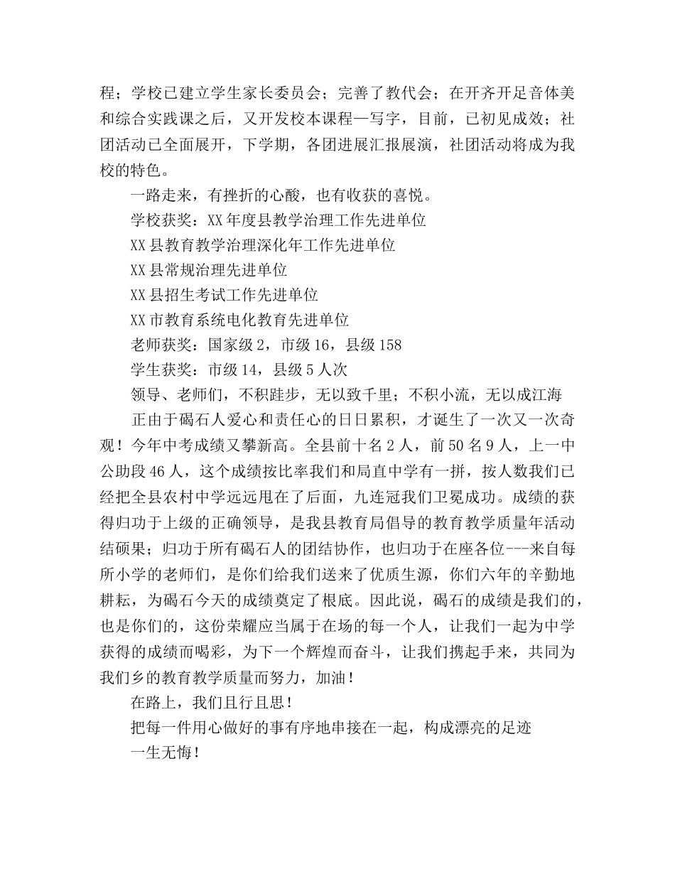 全乡教师大会参考演讲稿 _第3页