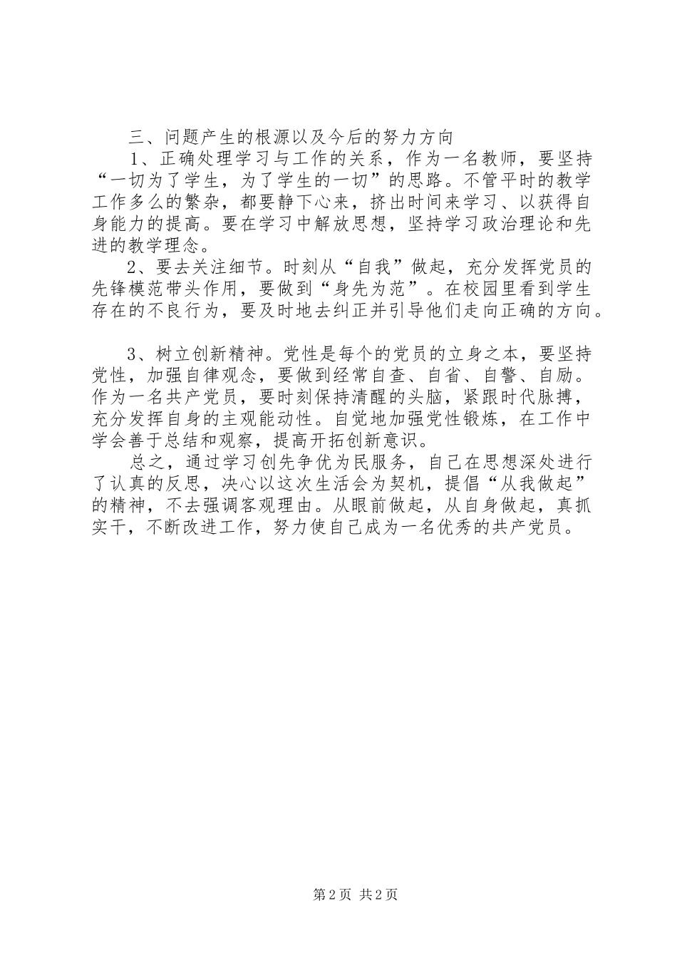 党员批评与自我批评总结材料_第2页
