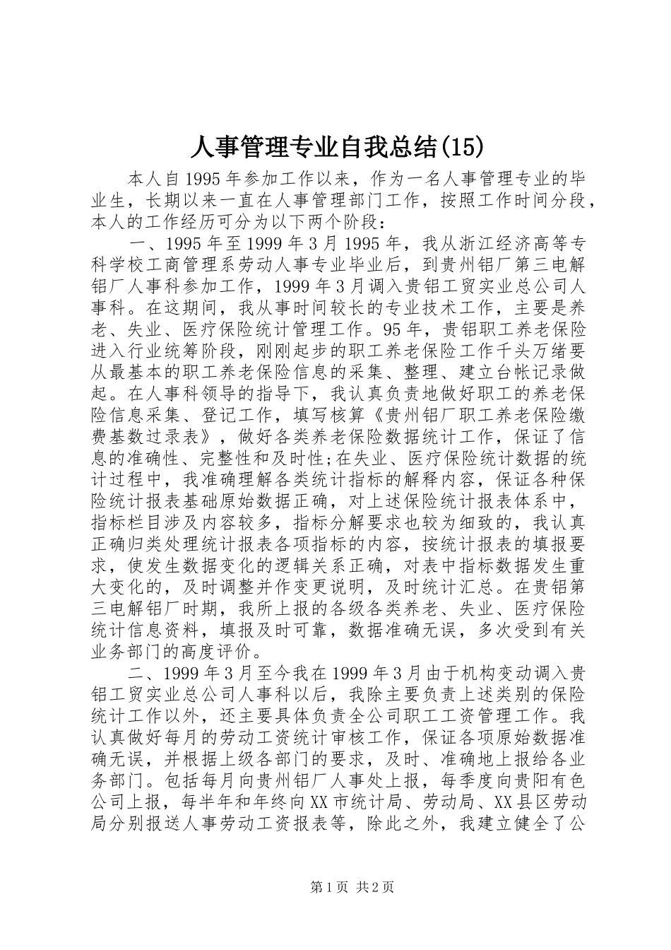 人事管理专业自我总结(15)_第1页
