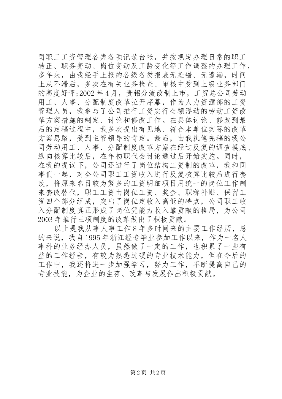 人事管理专业自我总结(15)_第2页