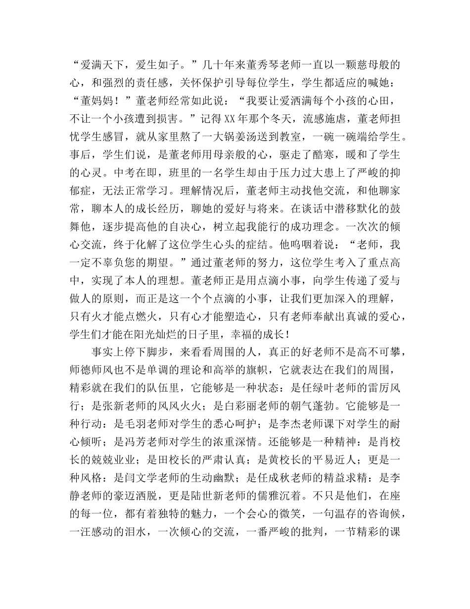 师德师风人生最美在追求参考演讲稿 _第2页