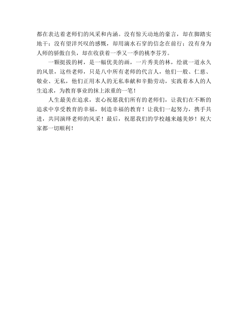 师德师风人生最美在追求参考演讲稿 _第3页