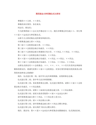 第四届会火种采集仪式主持词 