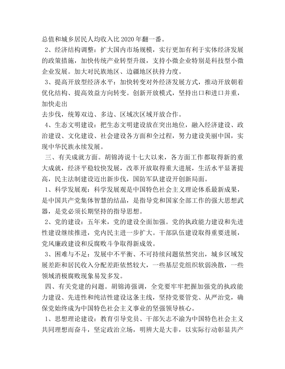 十八大心得体会 (000002)_第2页
