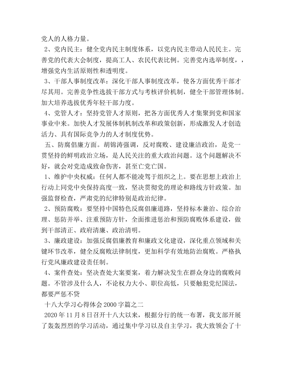 十八大心得体会 (000002)_第3页