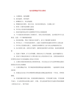 电大迎评晚会节目主持词 
