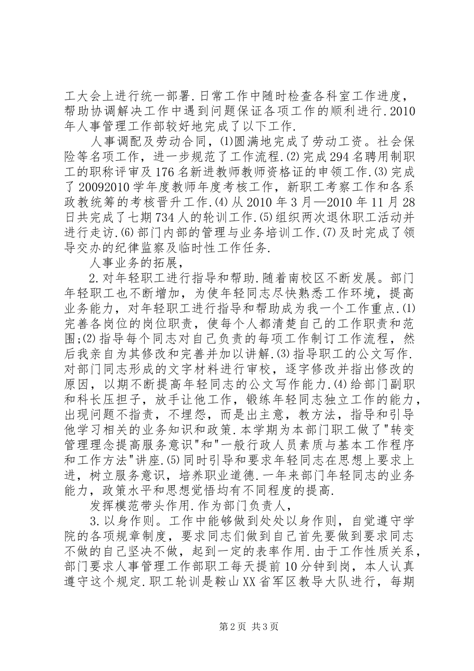 人事部部长工作总结_第2页