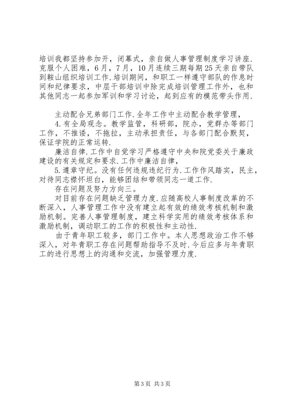 人事部部长工作总结_第3页