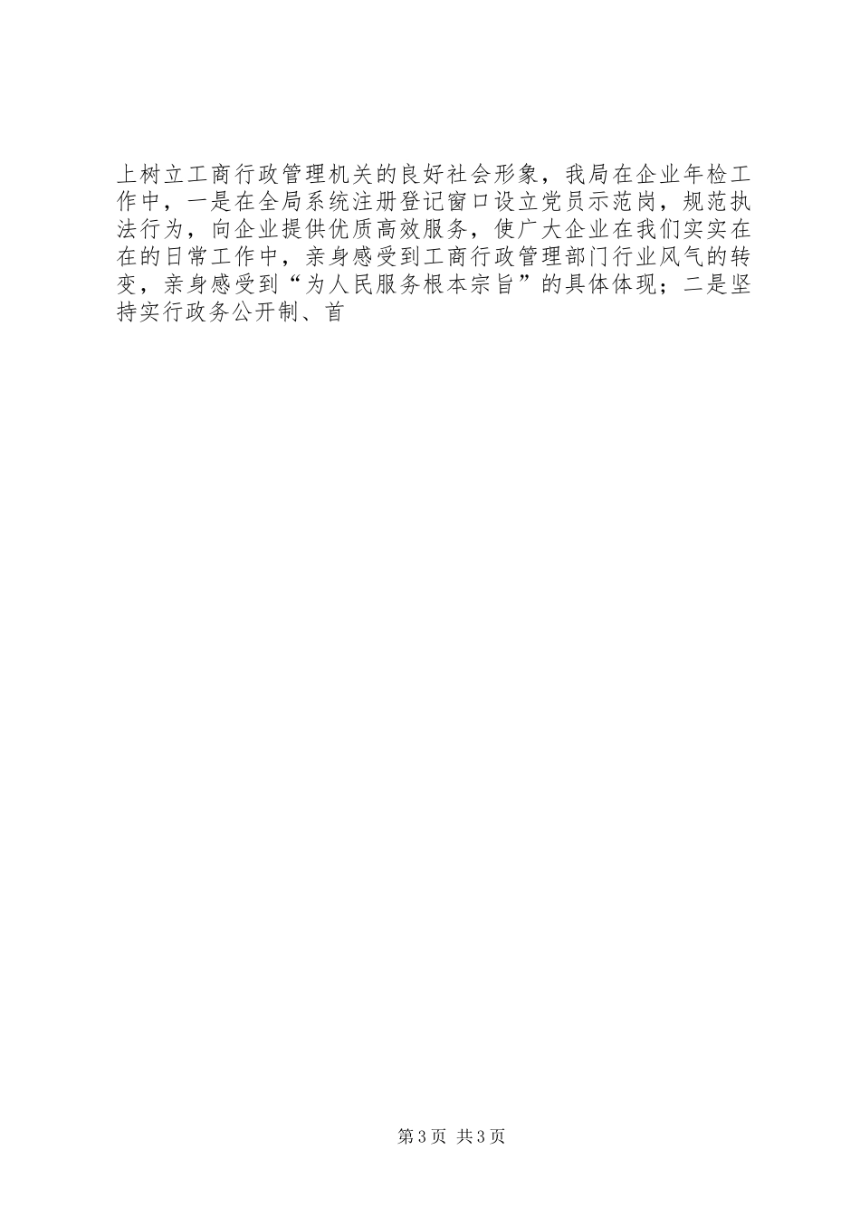 二00六年度企业年检工作总结年终总结_第3页
