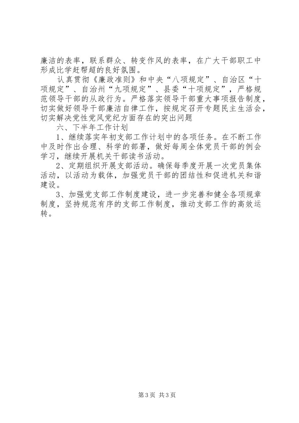 交通运输局党支部上半年工作总结_第3页