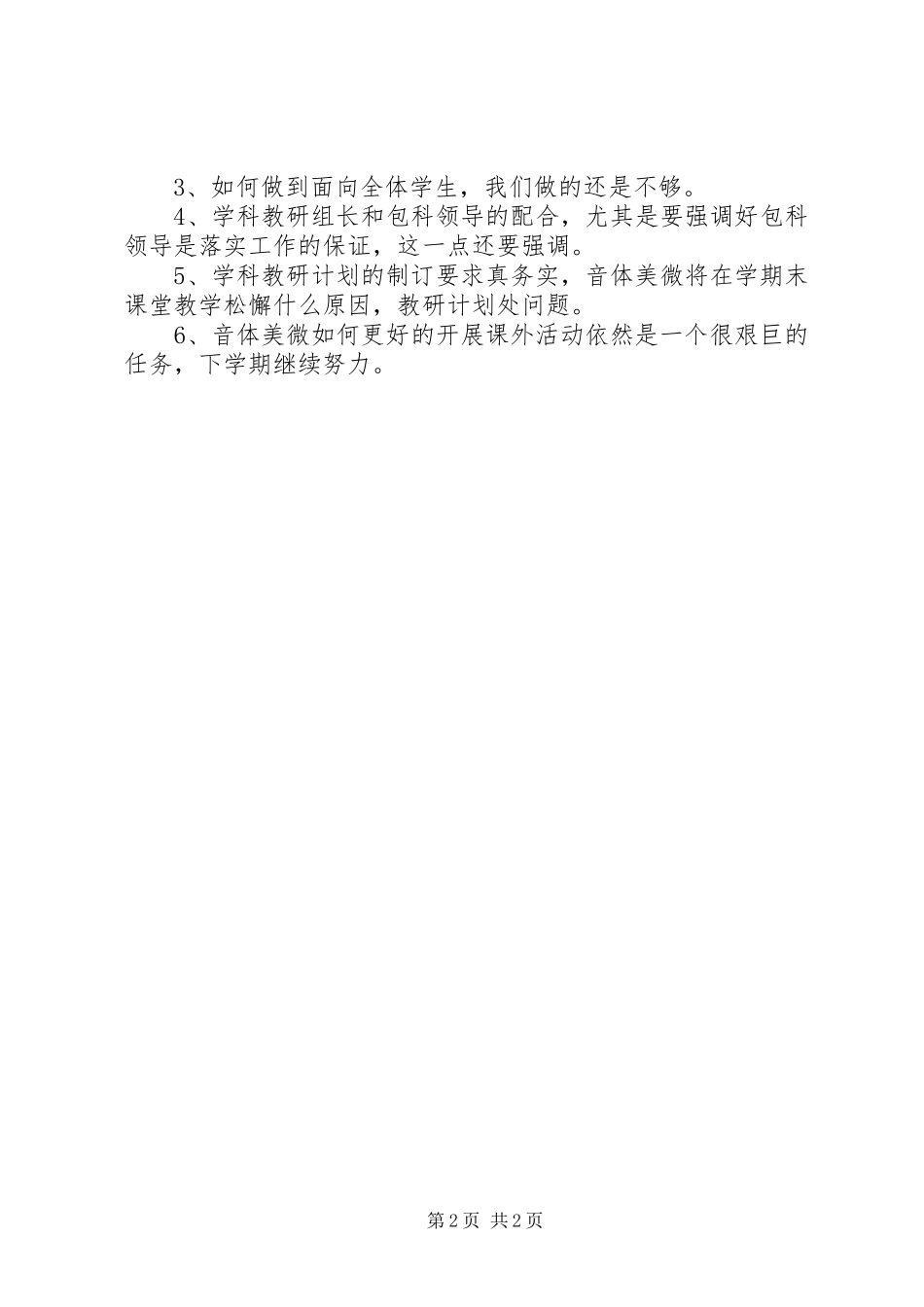 中学学年教研工作总结_第2页