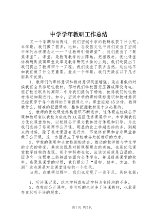 中学学年教研工作总结
