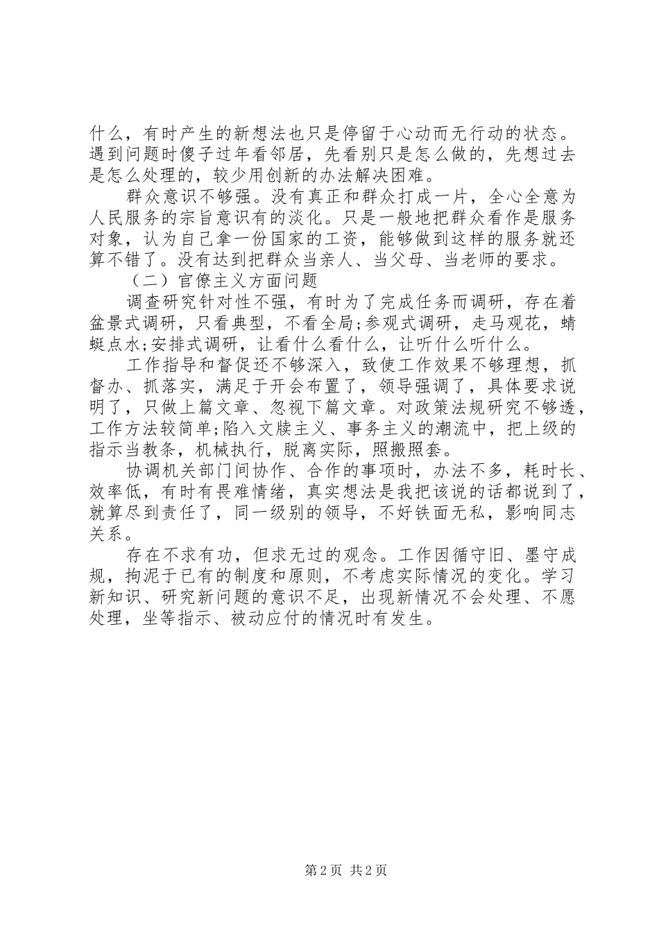 党员四风问题工作总结_第2页