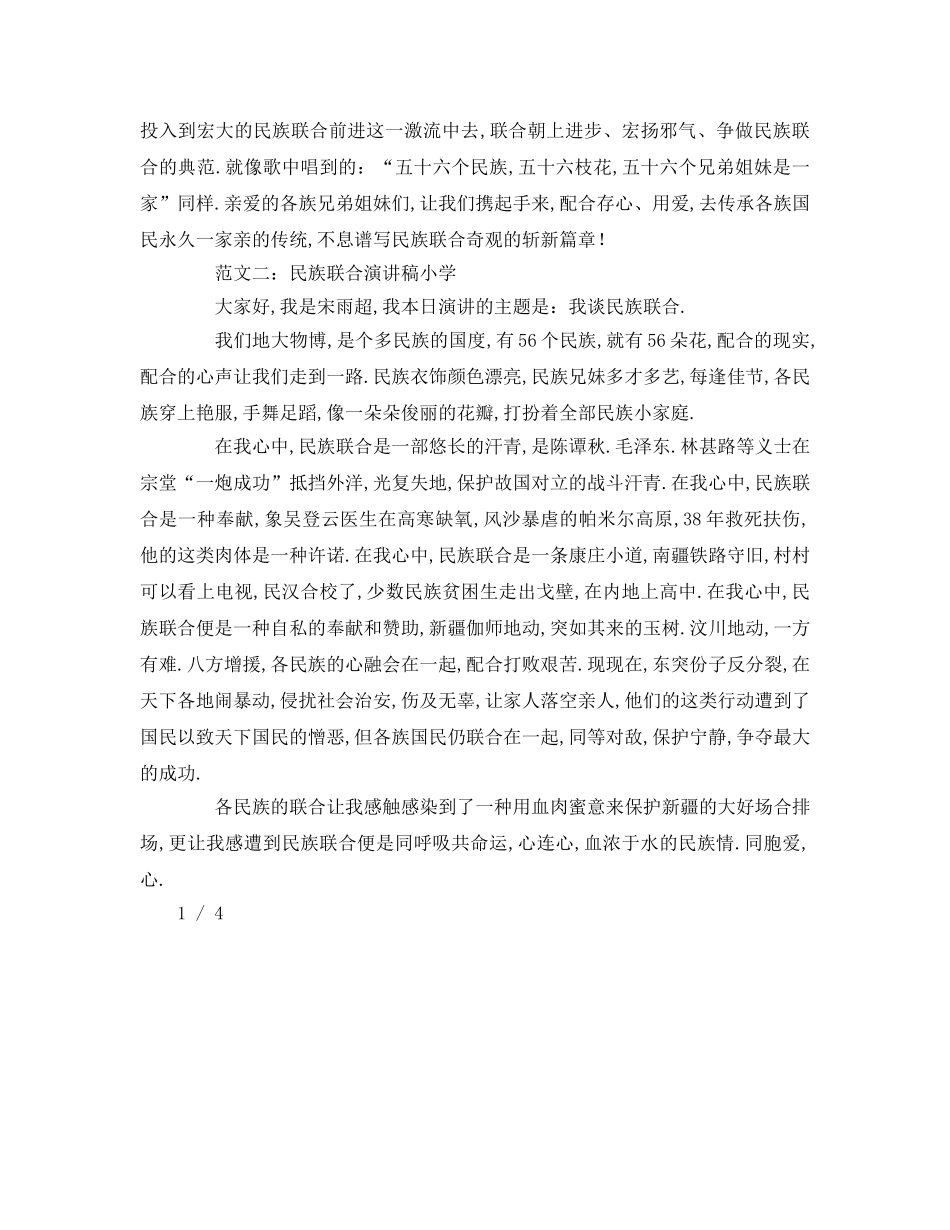 民族团结小学 _第2页