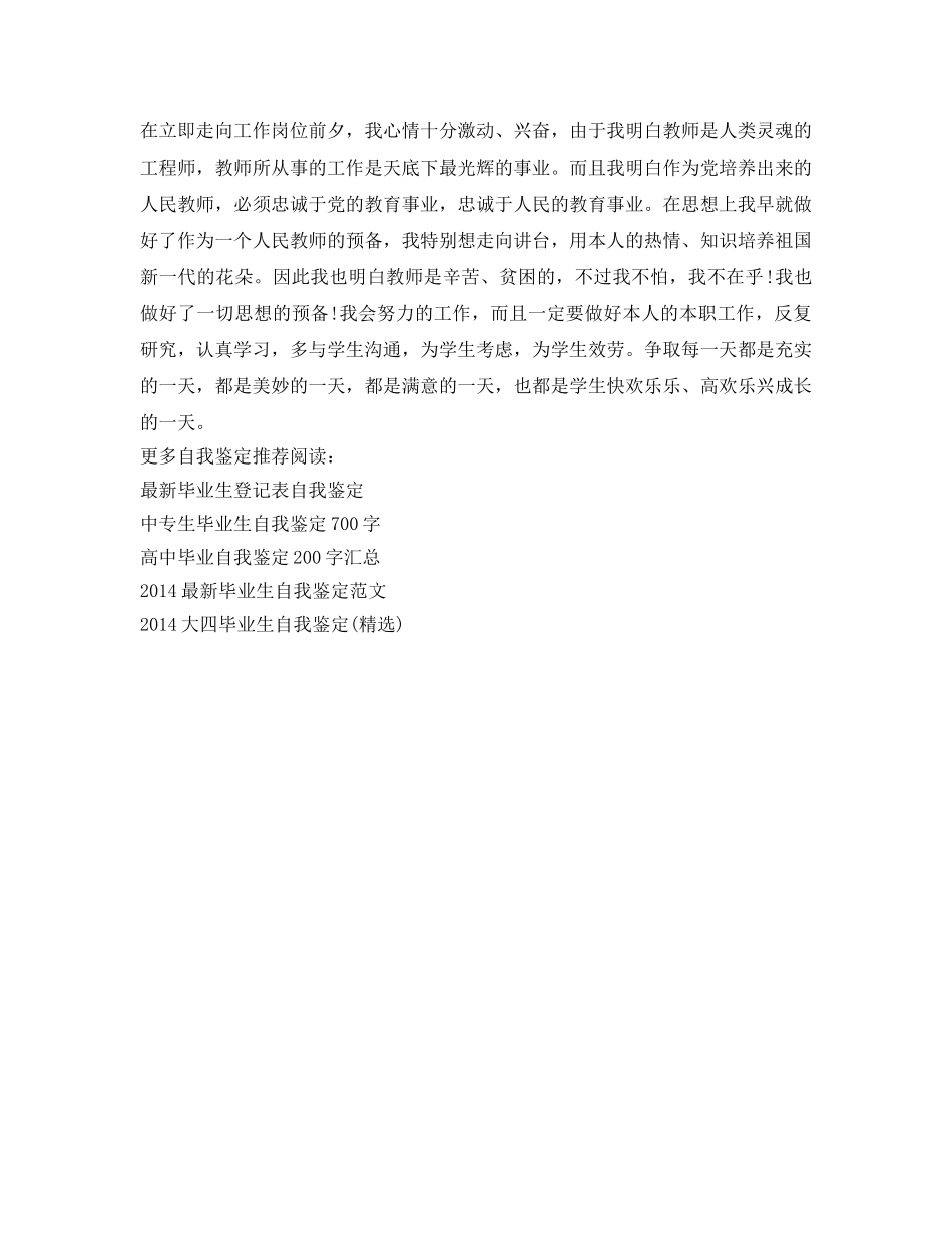 师范大学毕业生自我鉴定参考 _第2页