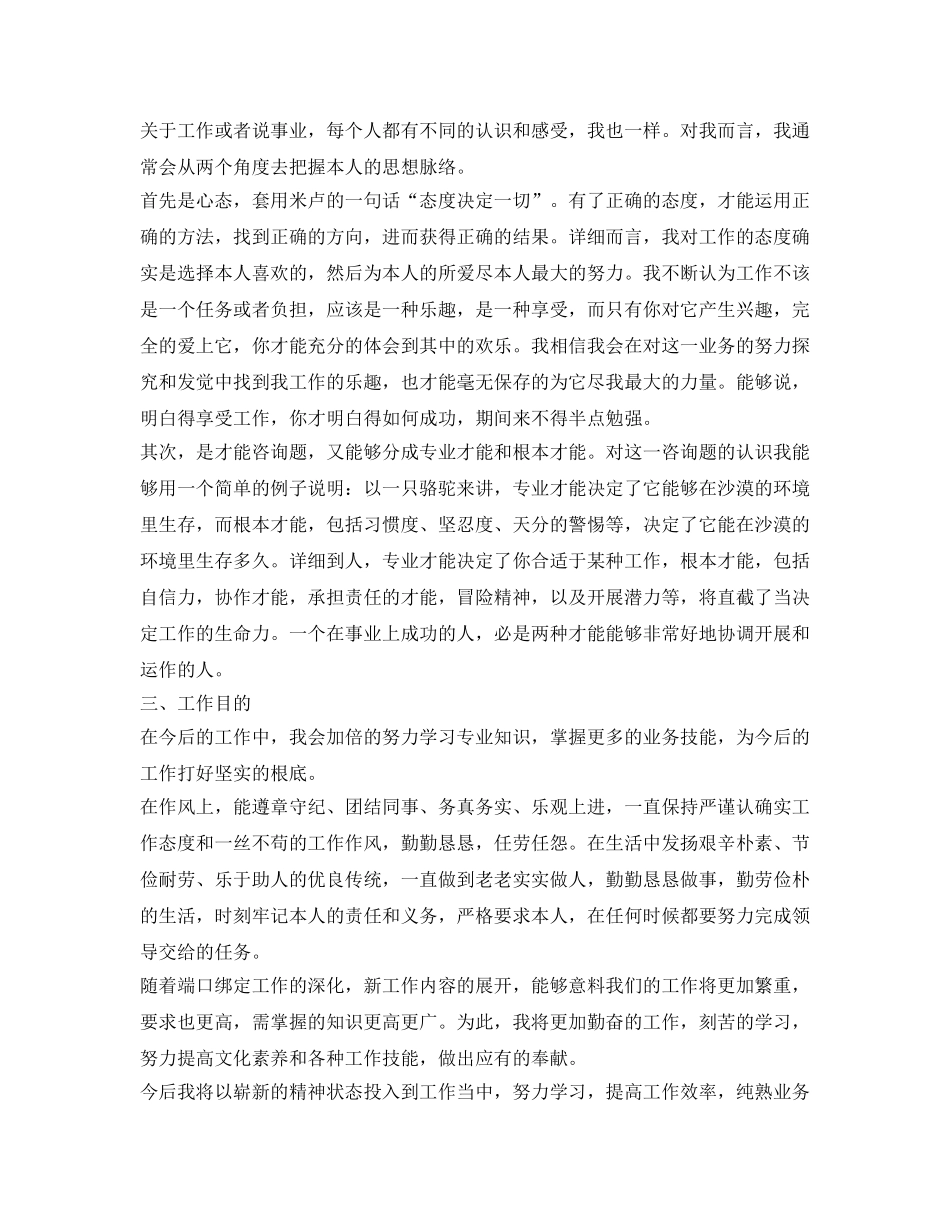 电信运维部工作自我参考总结（通用） _第2页