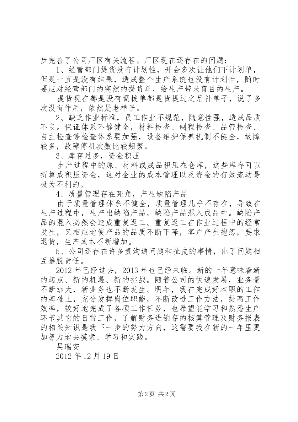 企业部门工作总结、年终总结及个人总结_第2页