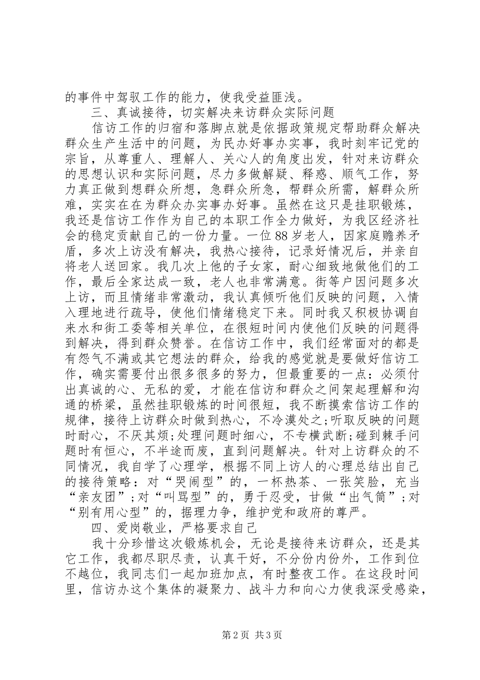 信访年终个人总结模板[1]_第2页