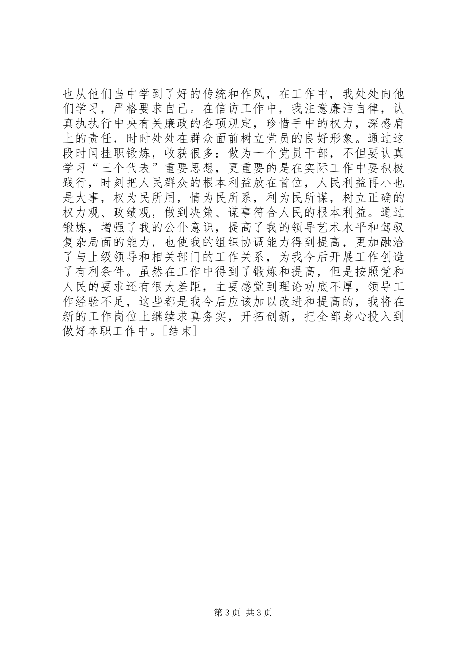 信访年终个人总结模板[1]_第3页