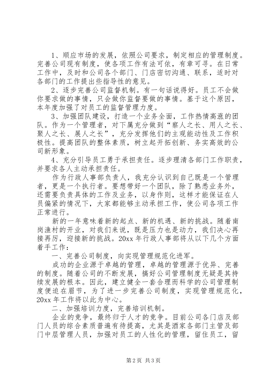 人事主管工作总结[人事主管XX年工作总结]_第2页