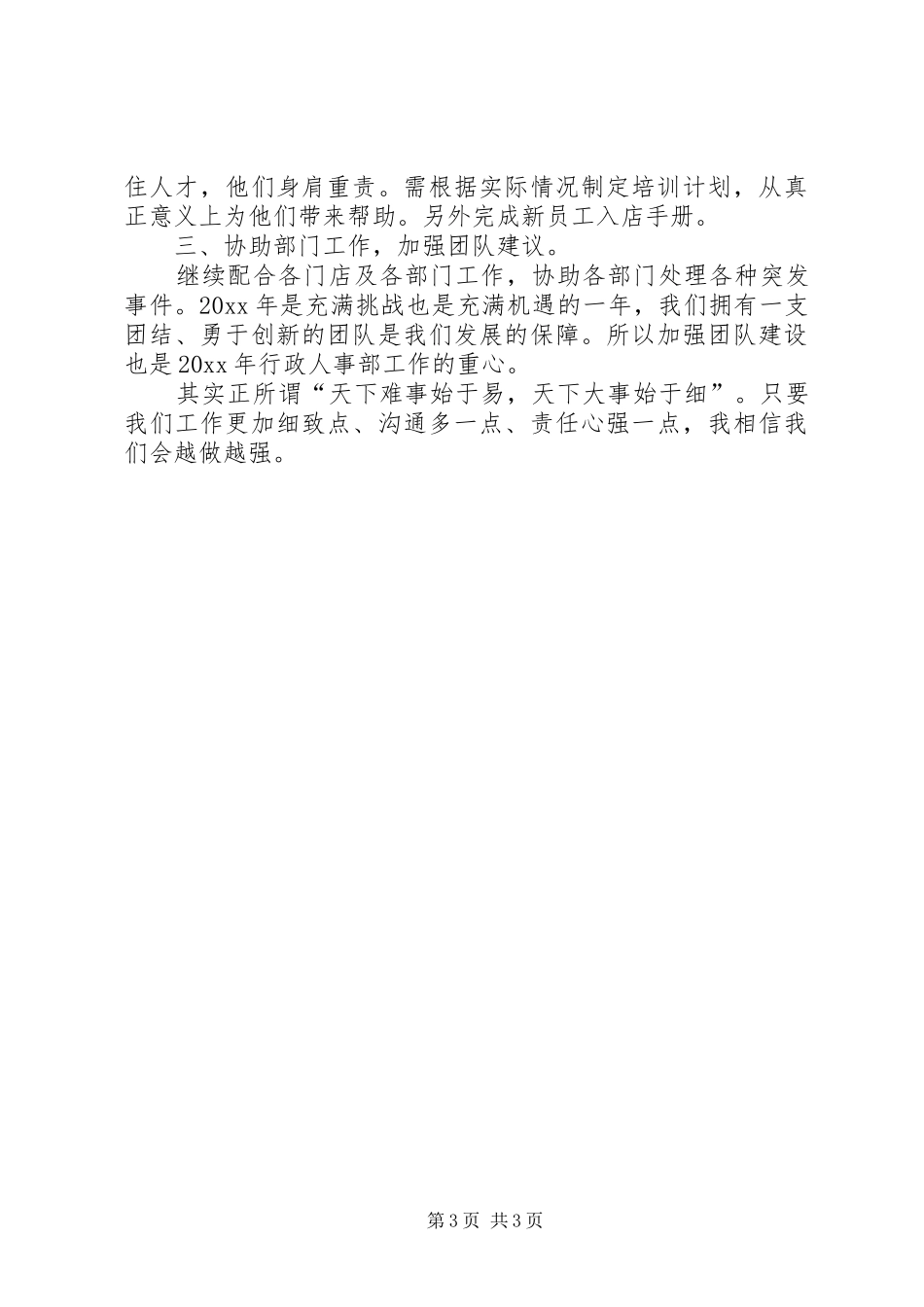 人事主管工作总结[人事主管XX年工作总结]_第3页