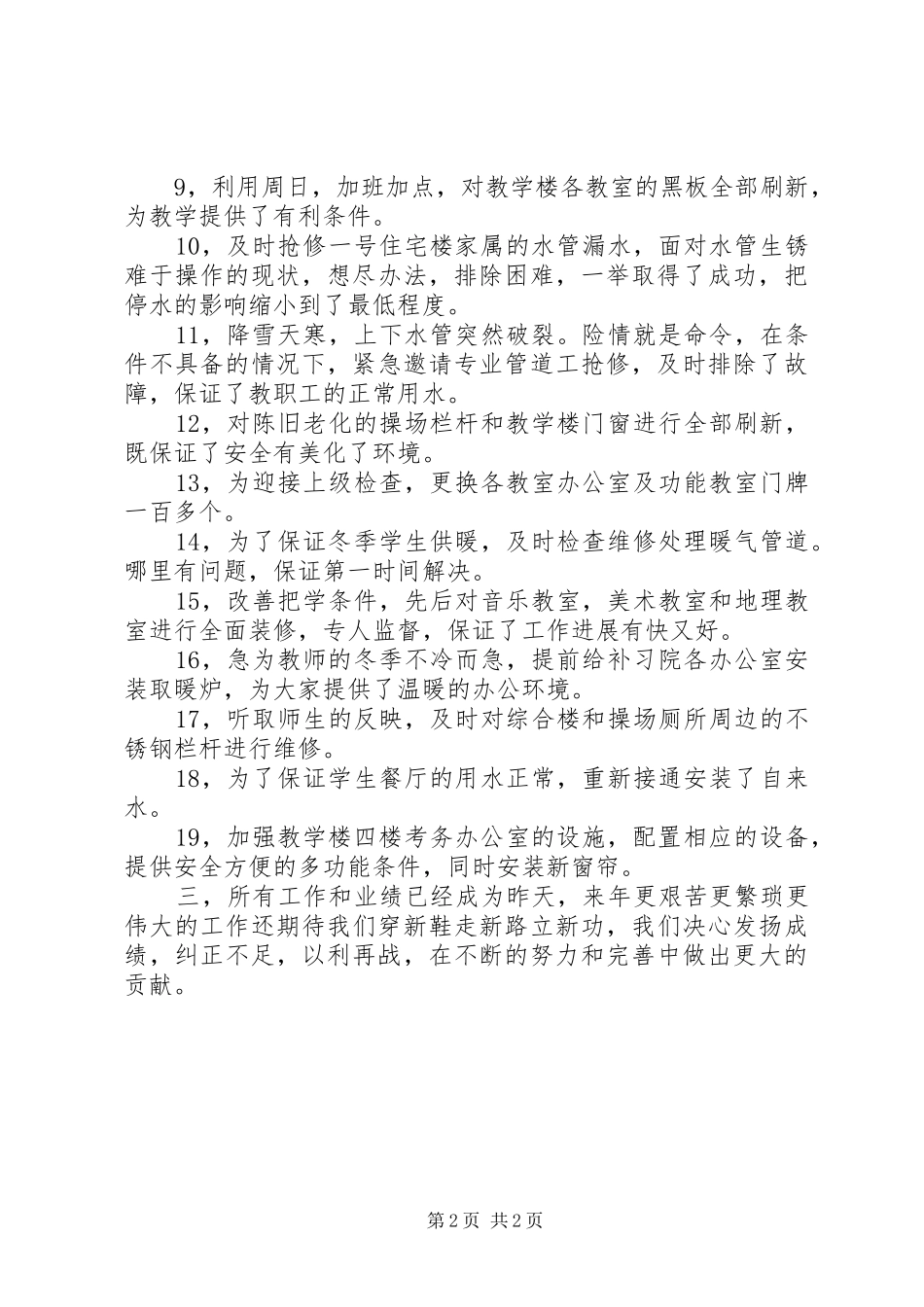 中学总务工作总结_第2页