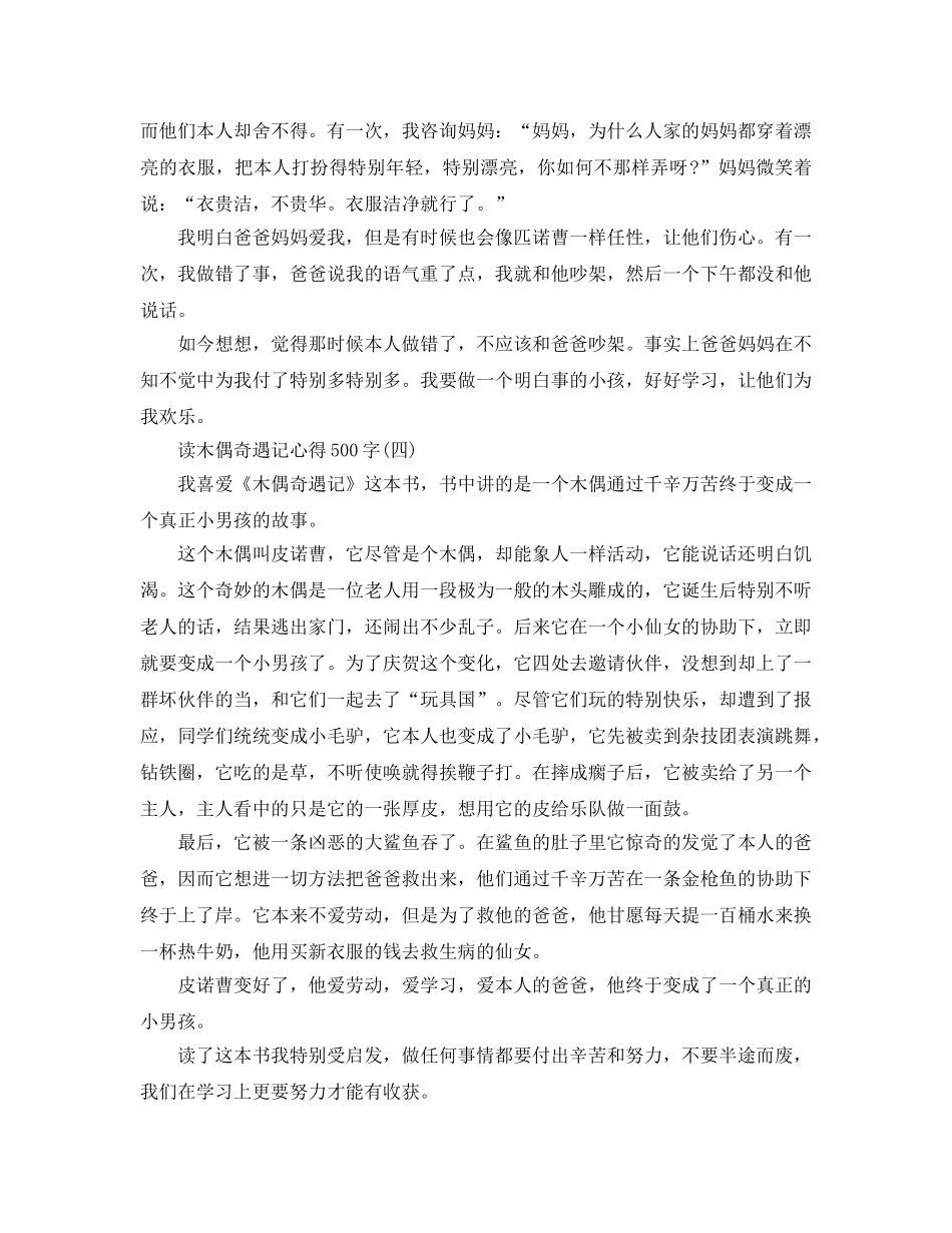 读木偶奇遇记参考心得500字五篇 _第3页