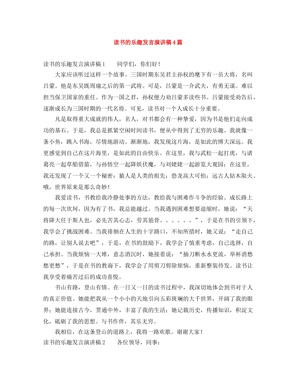 读书的乐趣发言演讲稿4篇 _第1页
