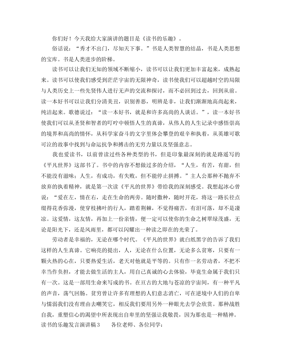 读书的乐趣发言演讲稿4篇 _第2页