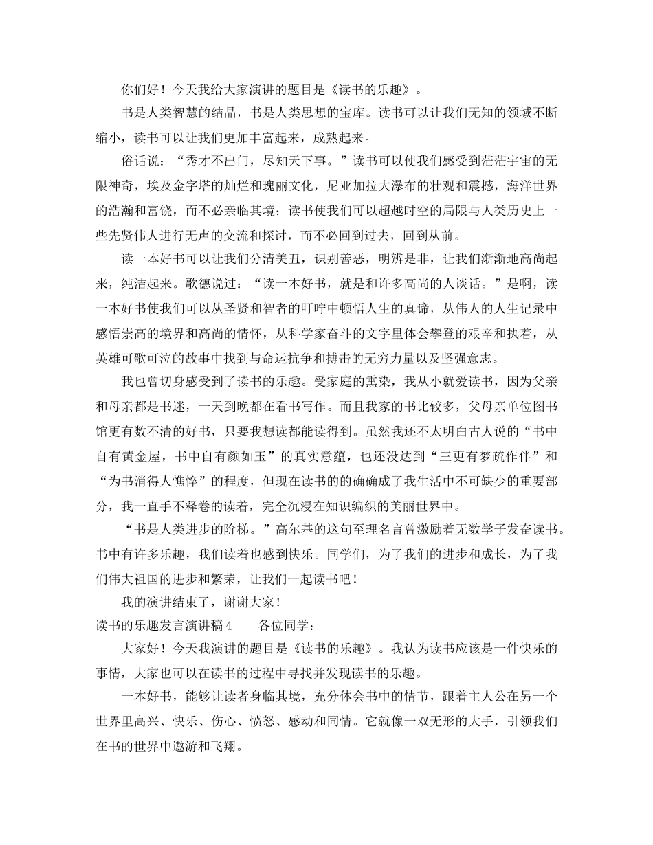 读书的乐趣发言演讲稿4篇 _第3页