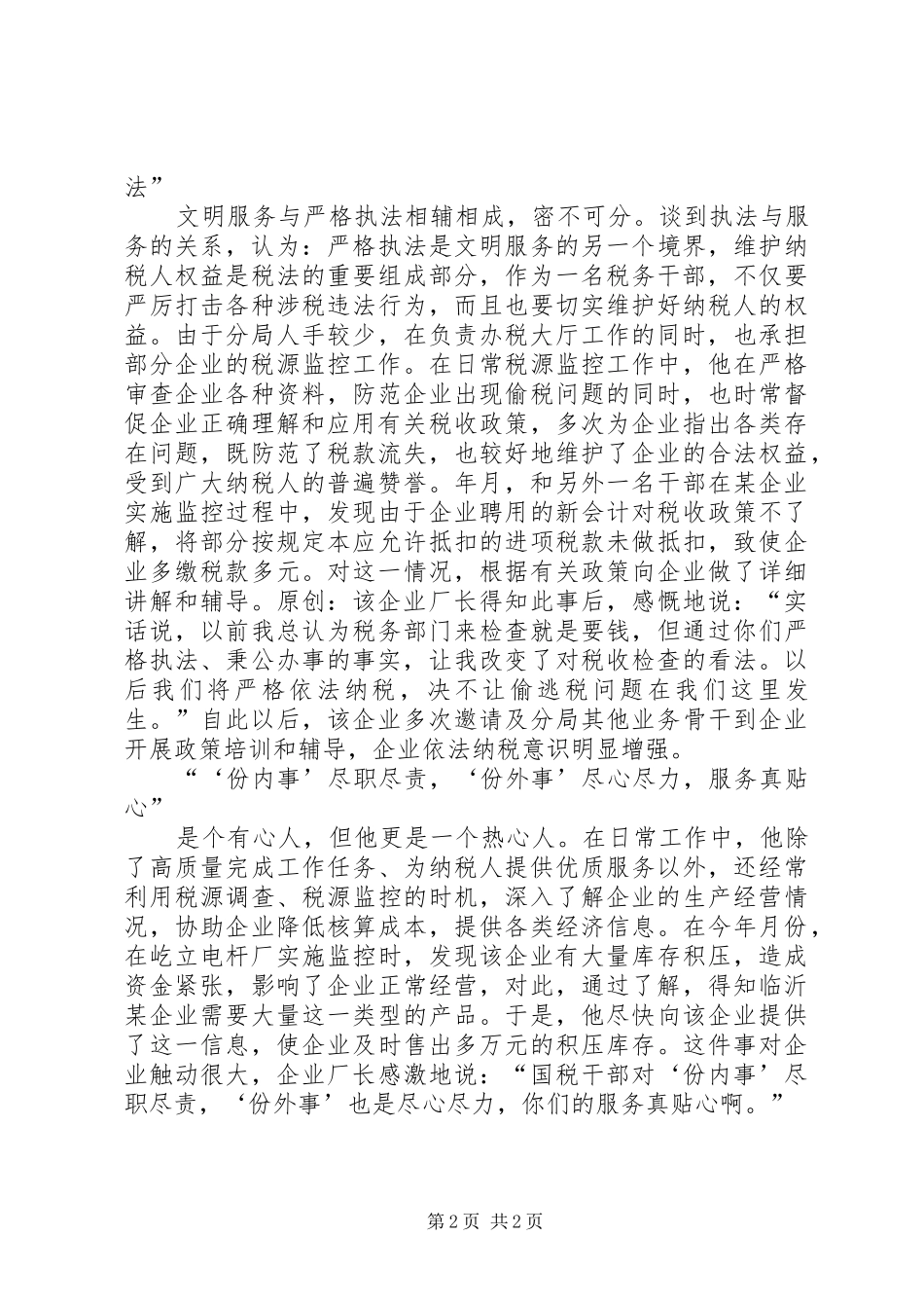 个人总结（综合管理股股长）_第2页