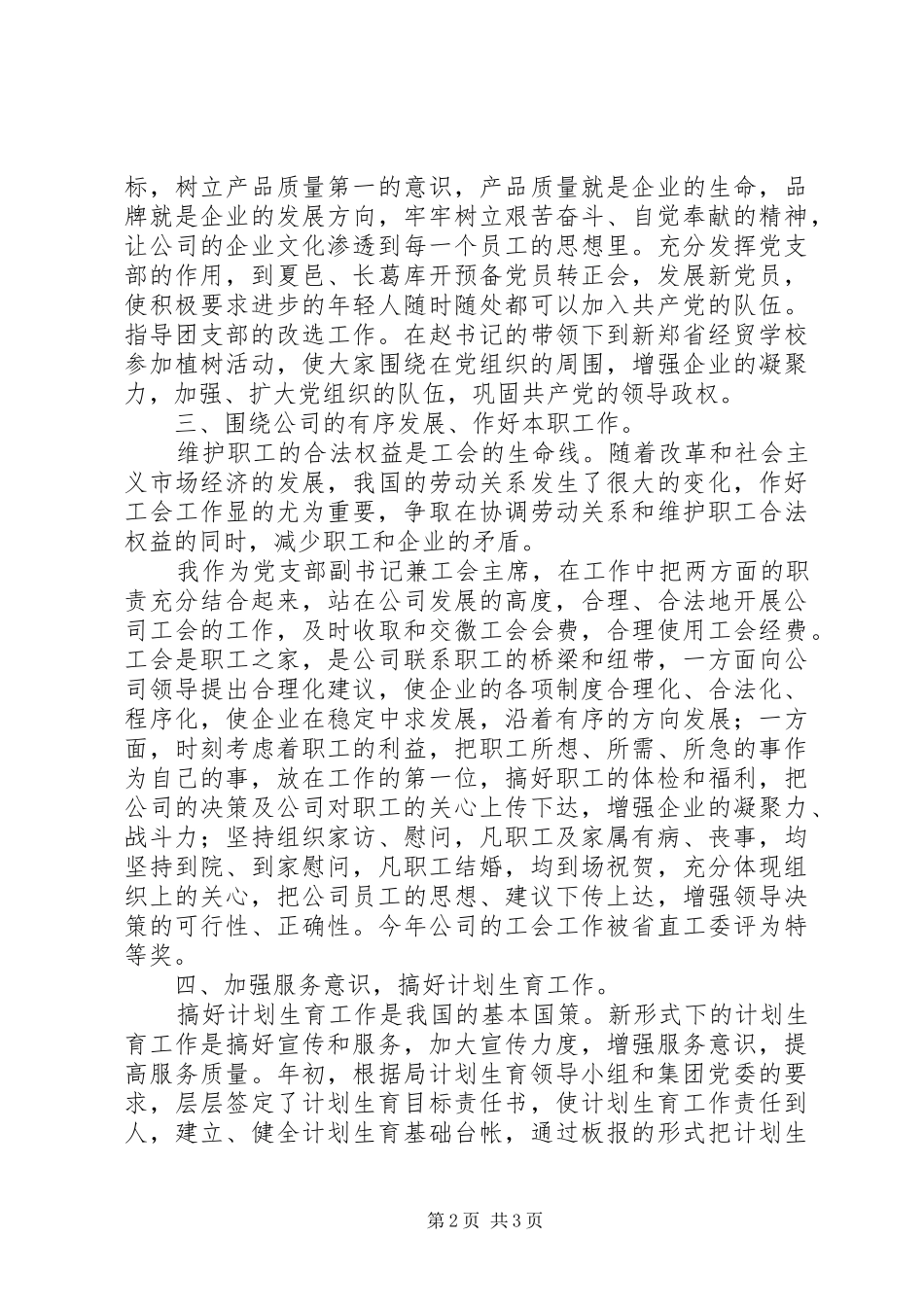 公司党支部副书记兼工会主席的年终总结_第2页